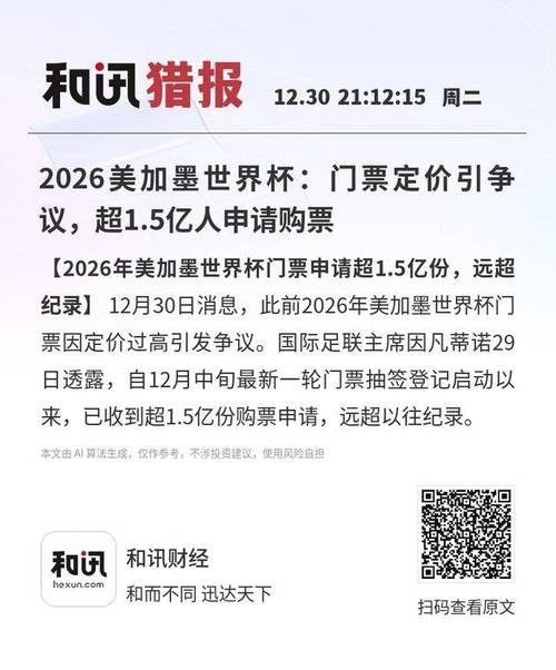 如何抢购美加墨世界杯门票