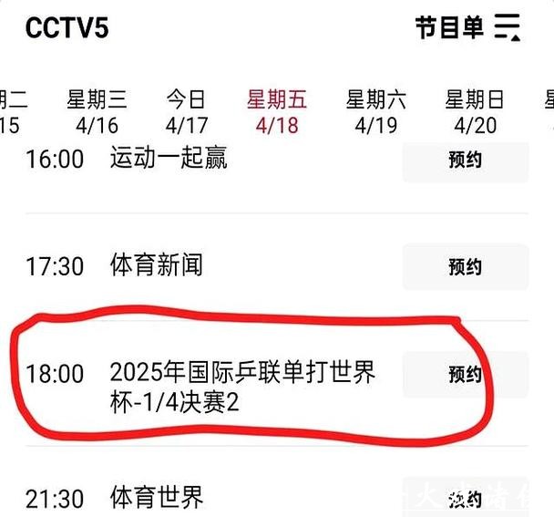 观看世界杯乒乓球决赛现场直播